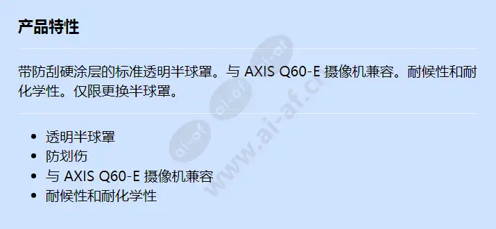 axis-tq6810-hard-coated-clear-dome_f_cn.webp