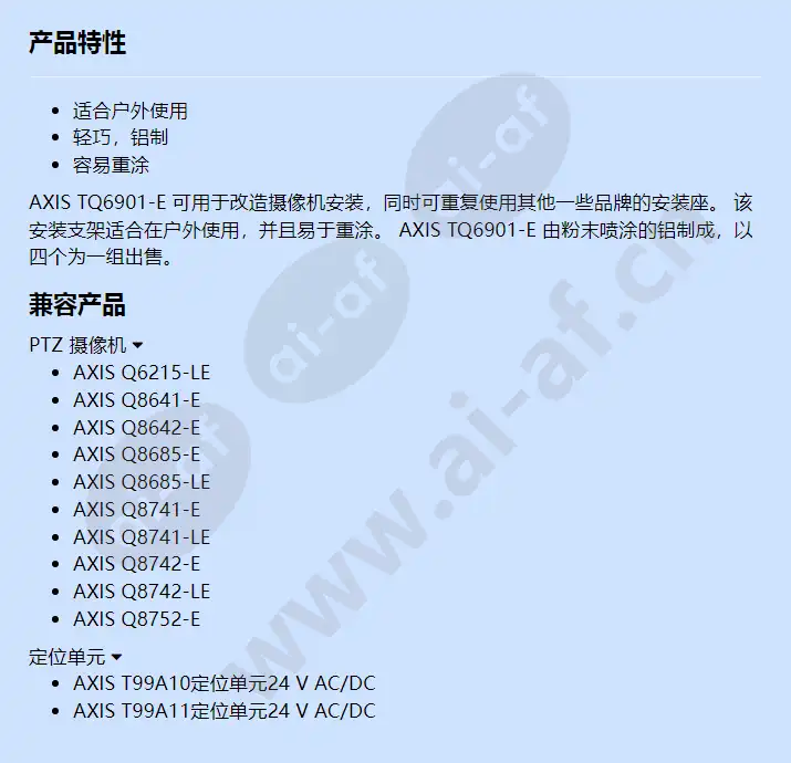 axis-tq6901-e-adapter-mount-bracket_f_cn.webp