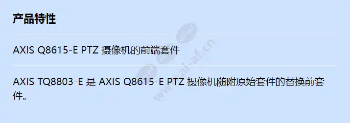 axis-tq8803-e-front-kit_f_cn.webp