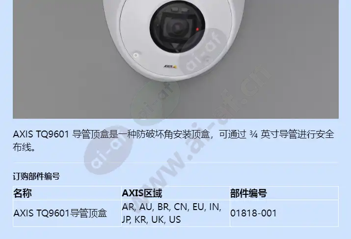 axis-tq9601-conduit-top-box_f_cn-01.webp