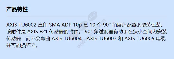 axis-tu6002-right-angle-sma-adp-10p_f_cn.webp