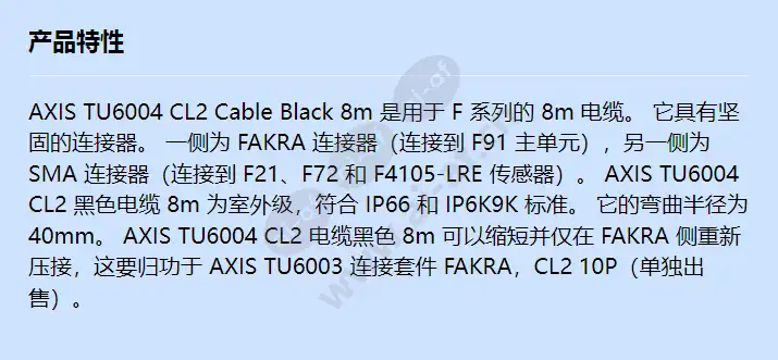 axis-tu6004-cl2-cable-black-8m_f_cn.webp