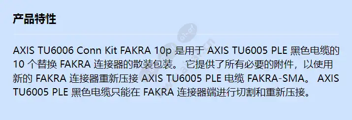axis-tu6006-conn-kit-fakra-10p_f_cn.webp