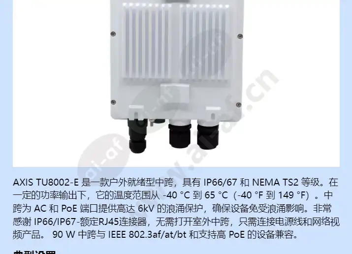 axis-tu8002-e-90-w-midspan_f_cn-01.webp