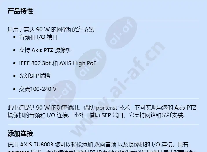 axis-tu8003-90-w-connectivity-midspan_f_cn-00.webp