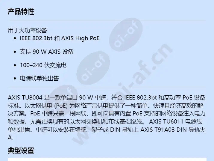 axis-tu8004-90-w-midspan_f_cn-00.webp