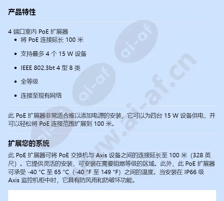 axis-tu8011-4-port-poe-extender_f_cn-00.webp