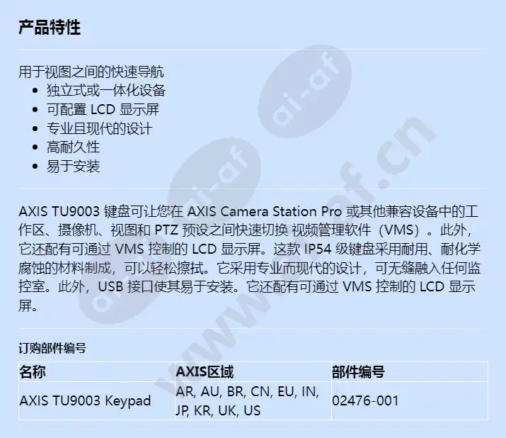axis-tu9003-keypad_f_cn.webp