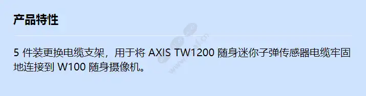 axis-tw1901-cable-holder-5p_f_cn.webp