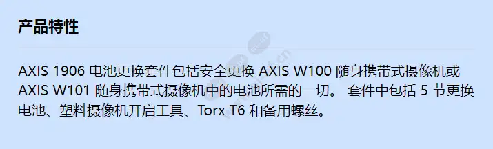 axis-tw1906-battery-replacement-kit-5p_f_cn.webp