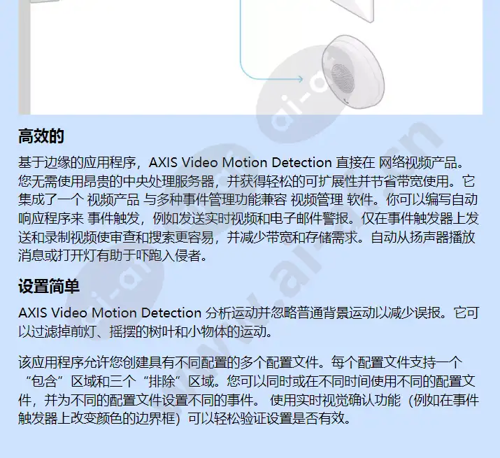 axis-video-motion-detection-3_f_cn-01.webp