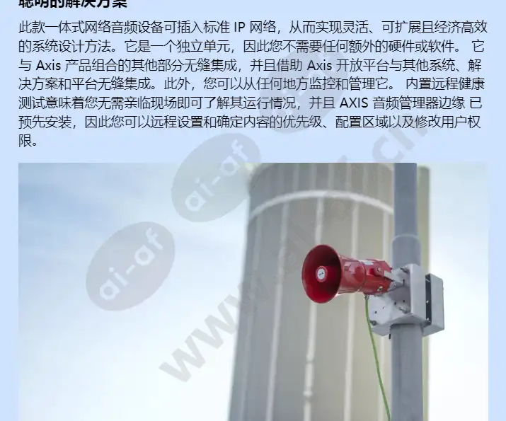 axis-xc1311-explosion-protected-horn-speaker_f_cn-02.webp