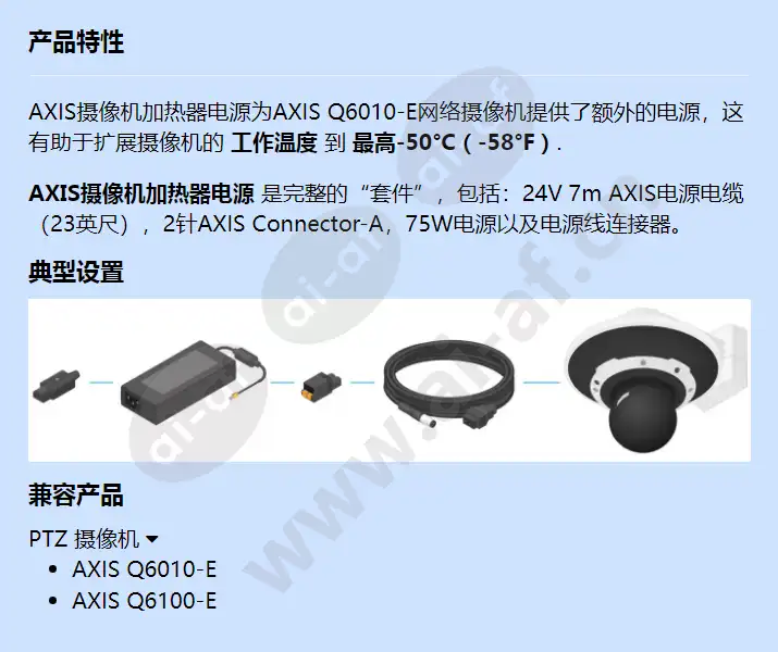 axis_camera_heater_power_supply_f_cn.webp