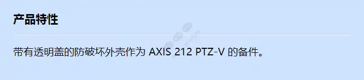 casing-axis-212-ptz-v-clear_f_cn.webp