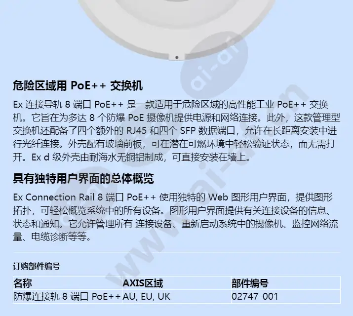 ex-connection-rail-8-port-poe-0_f_cn-01.webp