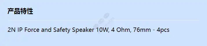 force_safety-speaker10w-4pcs_f_cn.webp