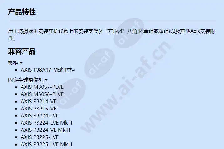 indoor-axis-p33-mounting-bracket_f_cn-00.webp