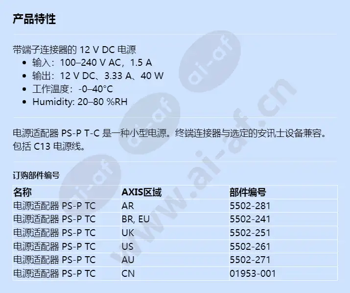 mains-adaptor-ps-p-t-c_f_cn.webp