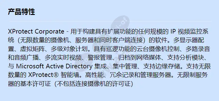 milestone-xprotect-corporate-base-license_f_cn.webp
