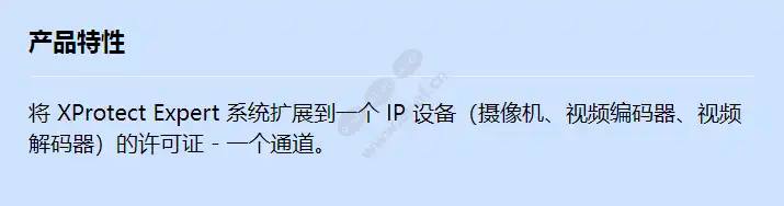 milestone-xprotect-expert-device-license_f_cn.webp