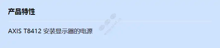 power-supply-for-axis-t8412_f_cn.webp