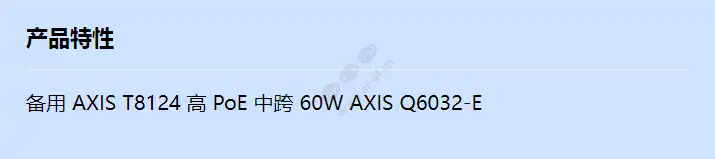 spare-axis-t8124-high-poe-midspan-60w-axis-q6032-e_f_cn.webp