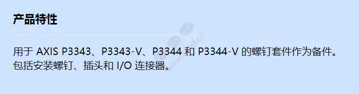 spr-axis-p3343-v-screw-kit_f_cn.webp