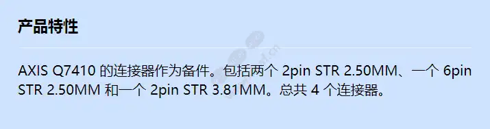 spr-conn-kit-axis-q7401_f_cn.webp