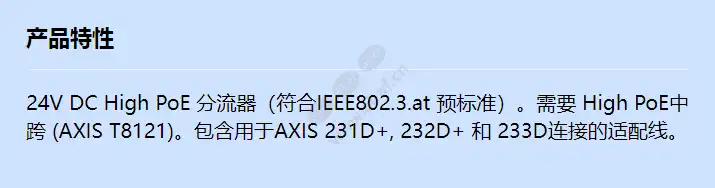 t8128-high-poe-splitter-24v_f_cn.webp