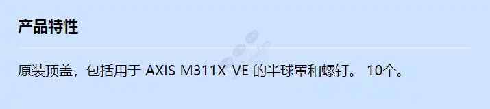 top-cover-m311x-ve-10pcs_f_cn.webp