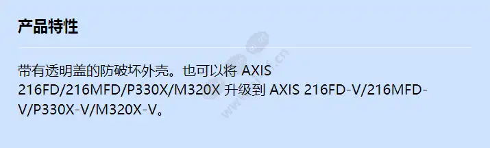 vandal-resistant-casing-for-axis-216fd-v_216mfd-v_p3301-v-clear_f_cn.webp