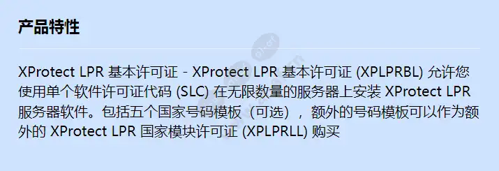 xprotect-lpr-base-license-incl_-5-country-modules_f_cn.webp