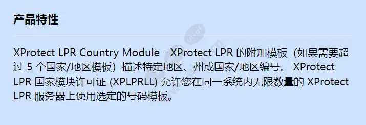 xprotect-lpr-country-module_f_cn.webp