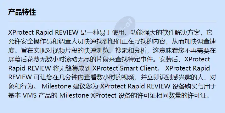 xprotect-rapid-review-device-license_f_cn.webp