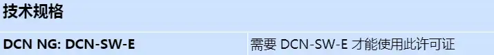 dcn-swmv-e_s_cn.webp