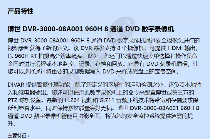 dvr-3000-08a001_f_cn-00.webp