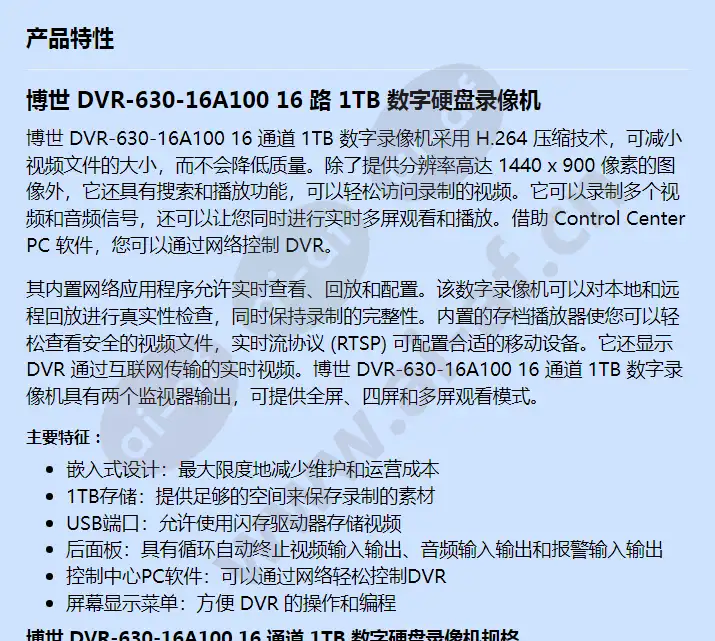 dvr-630-16a100_f_cn-00.webp