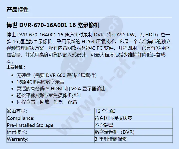 dvr-670-16a001_f_cn.webp