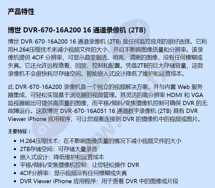 dvr-670-16a200_f_cn-00.webp