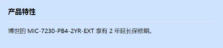 mic-7230-pb4-2yr-ext_f_cn.webp