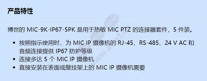 mic-9k-ip67-5pk_f_cn.webp