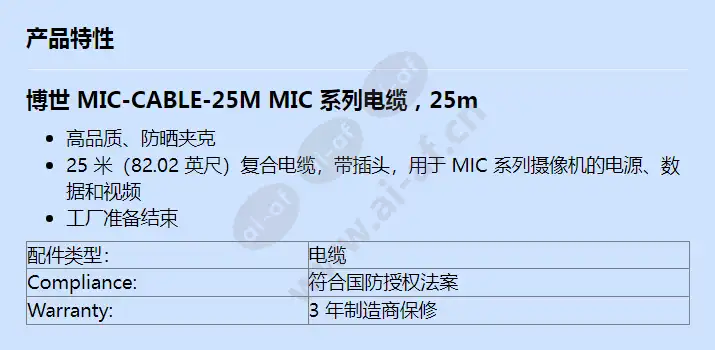 mic-cable-25m_f_cn.webp