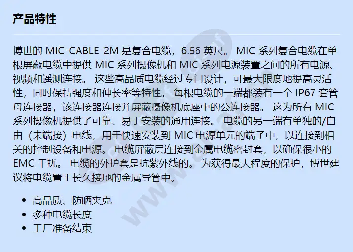 mic-cable-2m_f_cn.webp