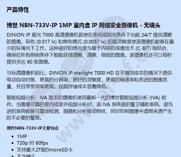 nbn-733v-ip_f_cn-00.webp