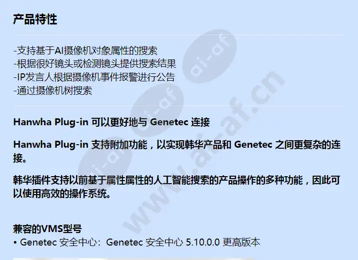 hanwha-plug-in-for-genetec_f_cn-00.webp