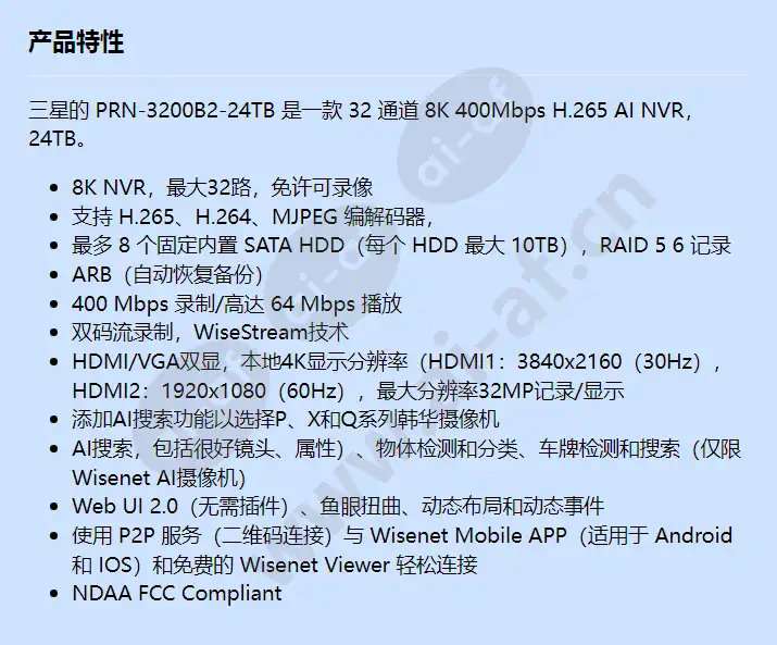 prn-3200b2-24tb_f_cn.webp