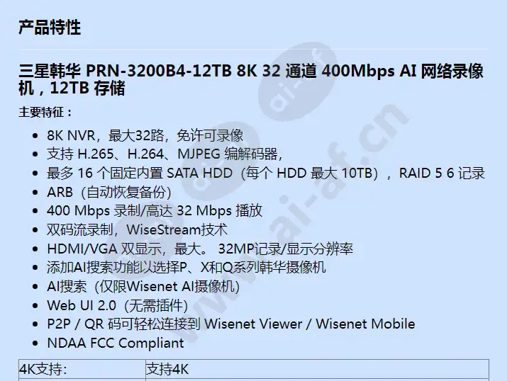 prn-3200b4-12tb_f_cn-00.webp