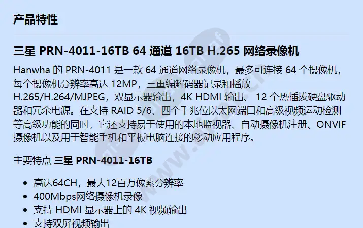 prn-4011-16tb_f_cn-00.webp