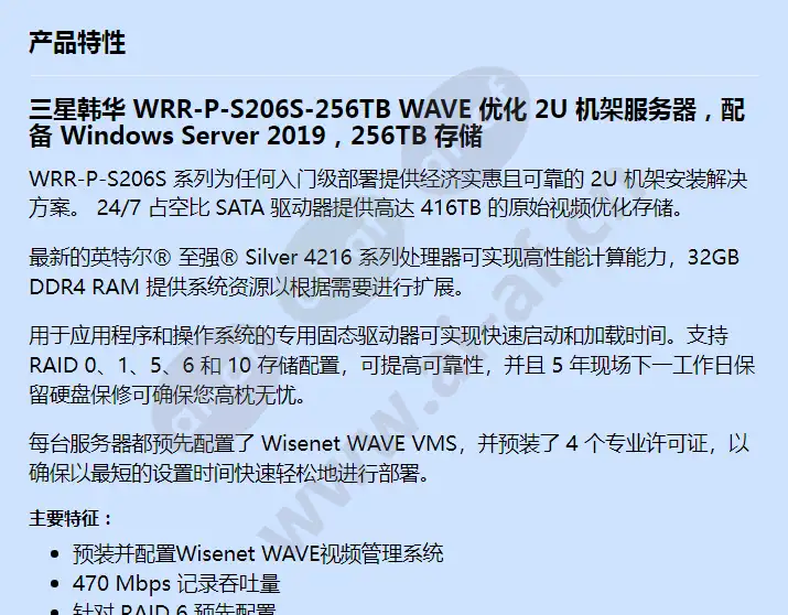 wrr-p-s206s-256tb_f_cn-00.webp