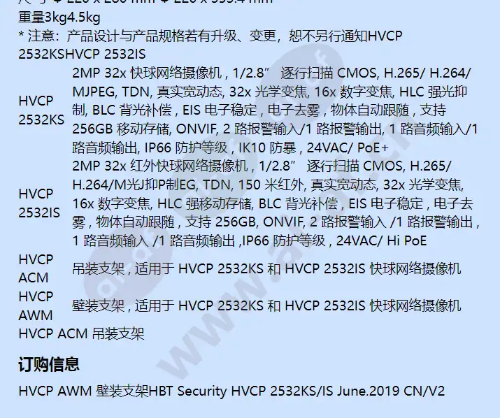 hvcp-2532is_f_cn-05.webp